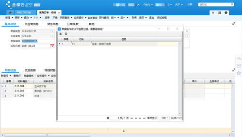 金蝶云星空插件實(shí)戰(zhàn)開(kāi)發(fā) 新手入門(mén)指南之服務(wù)插件基礎(chǔ)軟件服務(wù)