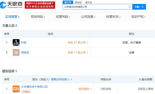 小米全資控股公司經(jīng)營(yíng)范圍拓寬，基礎(chǔ)軟件服務(wù)或成布局醫(yī)療領(lǐng)域新支點(diǎn)